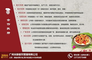 米厨餐饮公司 打造专业煲仔饭加盟与食品代理销售平台